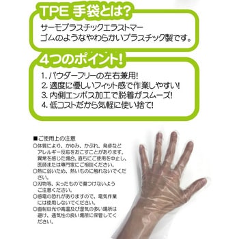 TPEグローブ アルタ