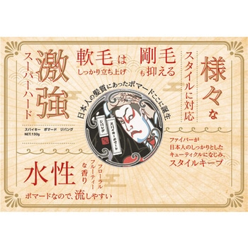 スパイキーポマード ジパング イリヤコスメティクス