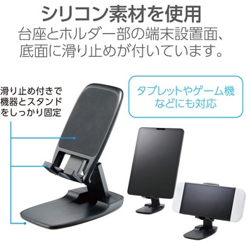 スマホスタンド 卓上 折り畳み 無段階角度調整 高さ調整可 【 4.6～8.3インチ 各種対応 】 エレコム