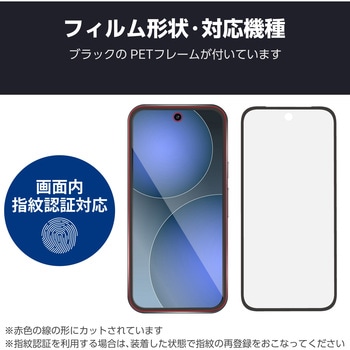 Google Pixel 9a ガラスフィルム 画面内指紋認証対応 高透明 全面保護 強化ガラス 表面硬度10H 角割れ防止 フレーム付 指紋防止 飛散防止 気泡防止 ブラック エレコム