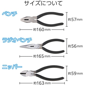 プライヤーセット ペンチセット 3点組 【ペンチ(150mm)/ニッパー(160mm)/ラジオペンチ(160mm)】 DIY 工具 エレコム