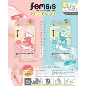 デリケートリフレッシュシート フェムシス