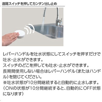 遠隔スイッチセット KVK