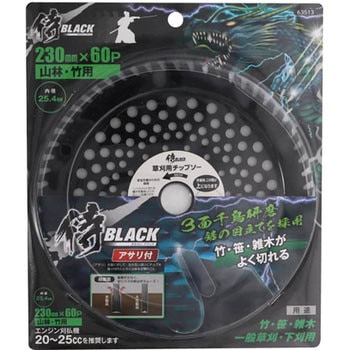 草刈チップソー山林・竹用 侍BLACK