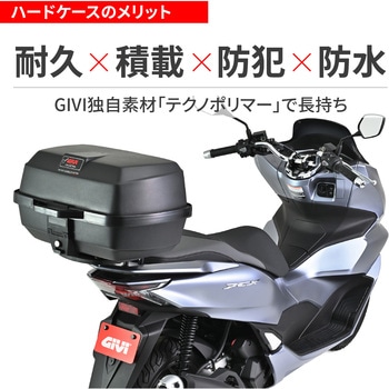 GIVI E20NW リアボックス モノロックケース GIVI(ジビ)
