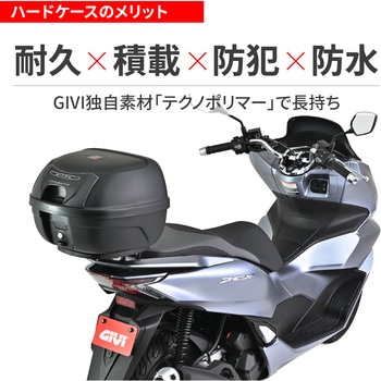GIVI E26N2W リアボックス モノロックケース GIVI(ジビ)