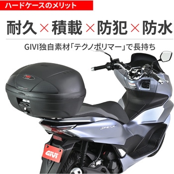 GIVI E450N2W リアボックス モノロックケース GIVI(ジビ)