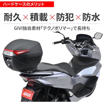 GIVI リアボックス モノロックケース GIVI(ジビ)