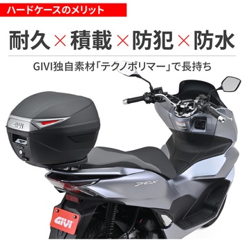 GIVI リアボックス モノロックケース GIVI(ジビ)