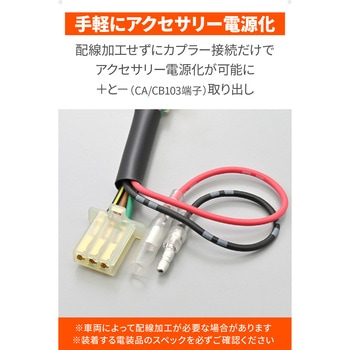 かんたん電源取出しハーネス DAYTONA(デイトナ)