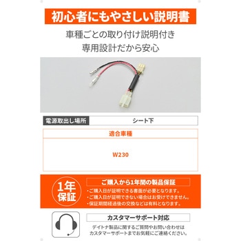 かんたん電源取出しハーネス DAYTONA(デイトナ)