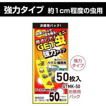 吊るしてGET虫ミニ 強力タイプ 平城商事