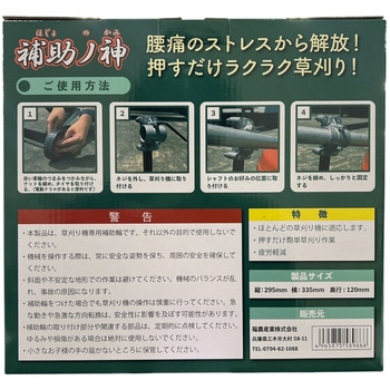補助ノ神 福農産業