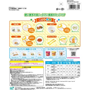 アンパンマン まいにち食器セット LEC(レック)