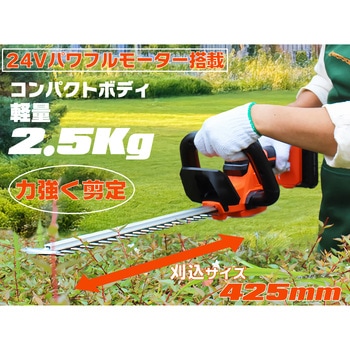 24Vコードレス 剪定バリカン(ヘッジトリマー) YARD FORCE