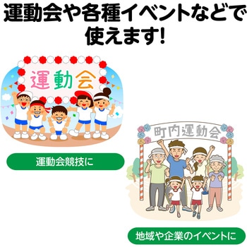 2人3脚用マジックテープ アーテック[学校教材・教育玩具]