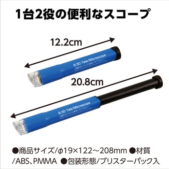 8・30スコープ(新型ブリスター仕様) アーテック(学校教材・教育玩具)
