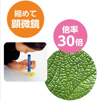 8・30スコープ(新型ブリスター仕様) アーテック(学校教材・教育玩具)