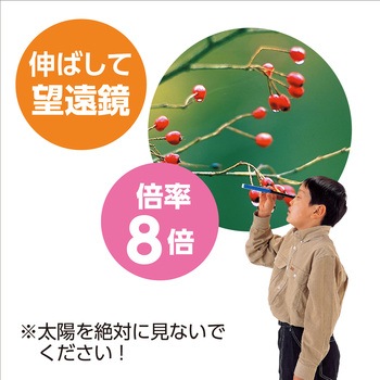 8・30スコープ(新型ブリスター仕様) アーテック(学校教材・教育玩具)