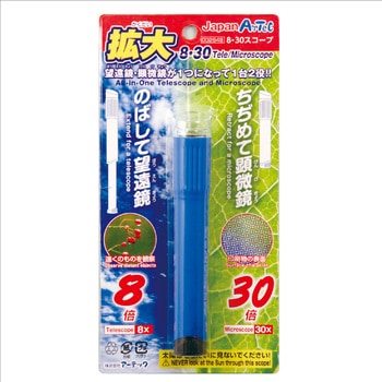 8・30スコープ(新型ブリスター仕様) アーテック(学校教材・教育玩具)