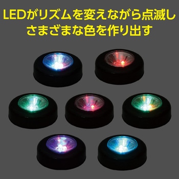 LEDチェンジングライト アーテック[学校教材・教育玩具]