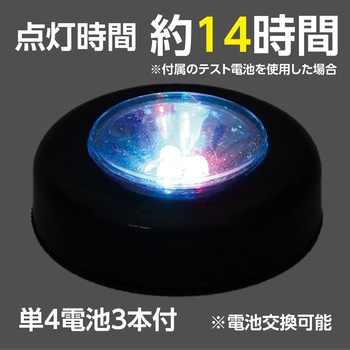 LEDチェンジングライト アーテック[学校教材・教育玩具]