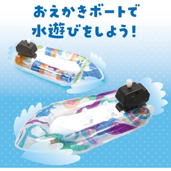 おえかきスクリューボート アーテック(学校教材・教育玩具)