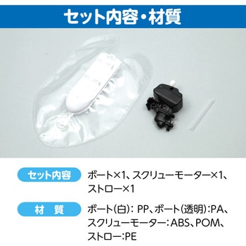 おえかきスクリューボート アーテック(学校教材・教育玩具)