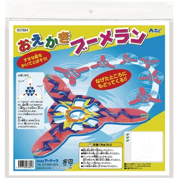 おえかきブーメラン アーテック(学校教材・教育玩具)