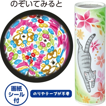 おえかき万華鏡 アーテック[学校教材・教育玩具]