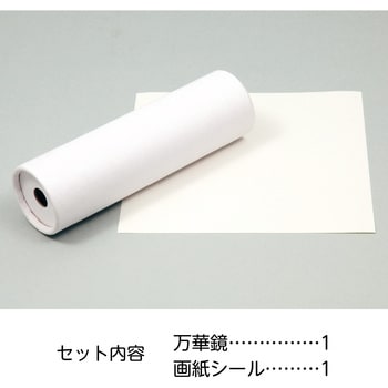 おえかき万華鏡 アーテック[学校教材・教育玩具]