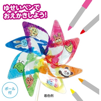 お絵かきクリアかざぐるま アーテック[学校教材・教育玩具]