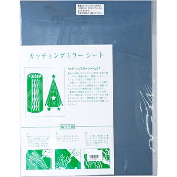 カッティングミラー - アーテック(学校教材・教育玩具)