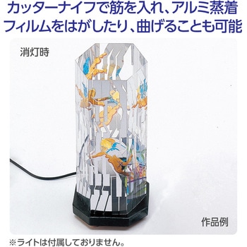 カッティングミラー アーテック[学校教材・教育玩具]