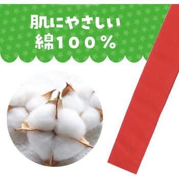 カラーたすき アーテック[学校教材・教育玩具]