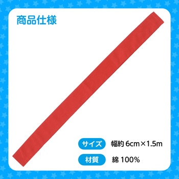 カラーたすき アーテック[学校教材・教育玩具]