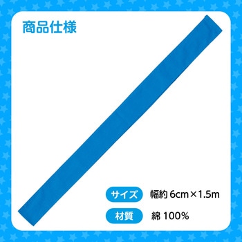 カラーたすき アーテック[学校教材・教育玩具]