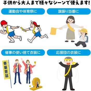 カラーたすき アーテック[学校教材・教育玩具]