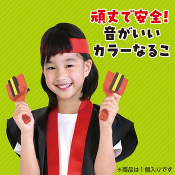 カラーなるこ アーテック(学校教材・教育玩具)