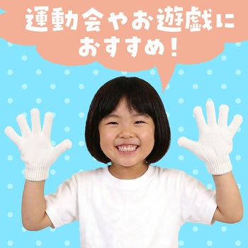カラーのびのび手袋 アーテック[学校教材・教育玩具]