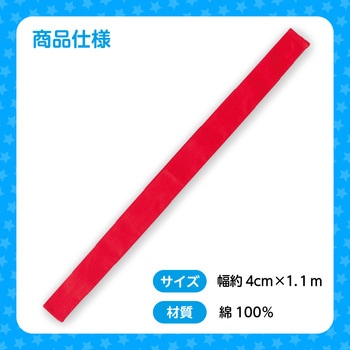 カラーはちまき アーテック(学校教材・教育玩具)