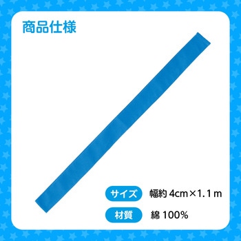 カラーはちまき アーテック(学校教材・教育玩具)