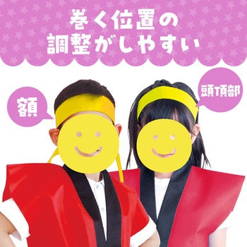 カラーはちまき アーテック(学校教材・教育玩具)