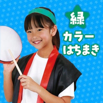 カラーはちまき アーテック(学校教材・教育玩具)