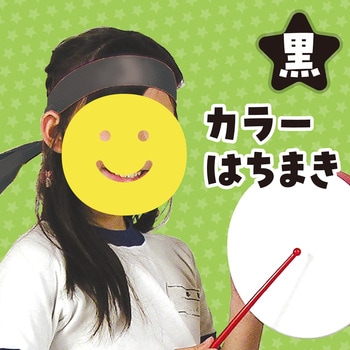 カラーはちまき アーテック(学校教材・教育玩具)