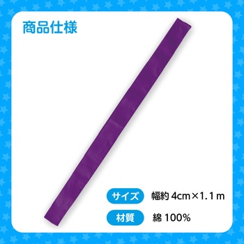 カラーはちまき アーテック(学校教材・教育玩具)