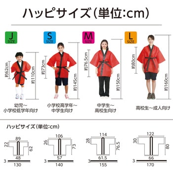 カラー不織布ハッピ(帯付) アーテック[学校教材・教育玩具]