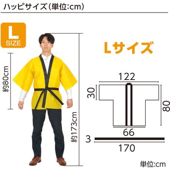 カラー不織布ハッピ 大人用 L アーテック(学校教材・教育玩具)
