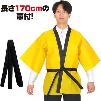 カラー不織布ハッピ 大人用 L アーテック(学校教材・教育玩具)