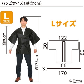 カラー不織布ハッピ 大人用 L アーテック(学校教材・教育玩具)